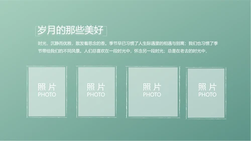 小清新致青春毕业季大学毕业纪念册相册PPT