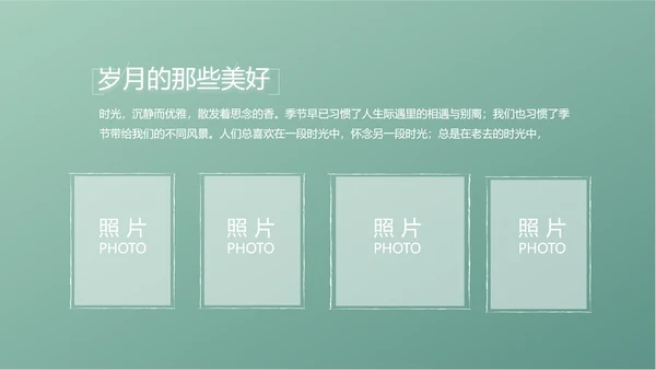 小清新致青春毕业季大学毕业纪念册相册PPT