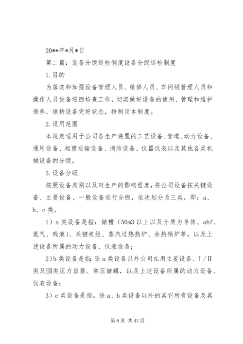 公司设备分级管理制度.docx