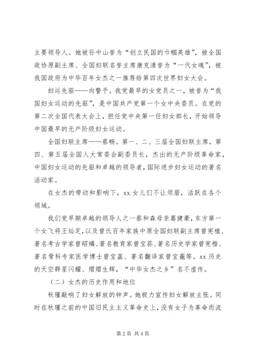 关于女杰文化的思考.docx