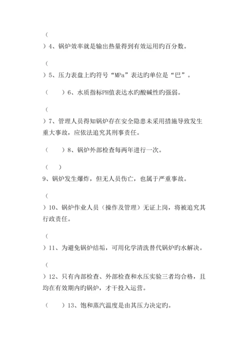 锅炉房安全技术管理人员实操试题.docx