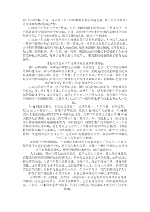 汽车维修企业管理.docx