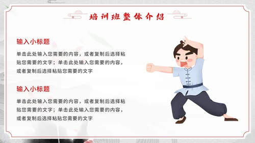 少儿武术培训班招生通用PPT模板