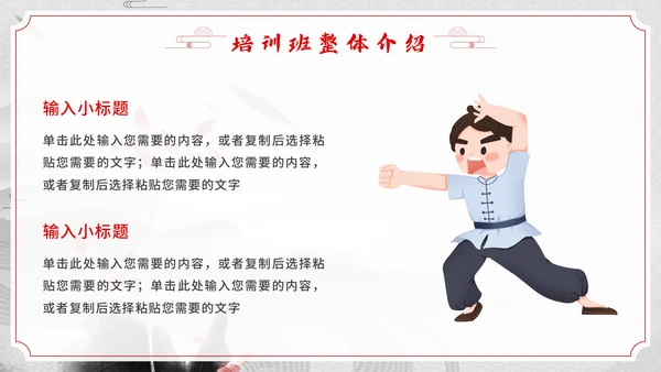 少儿武术培训班招生通用PPT模板