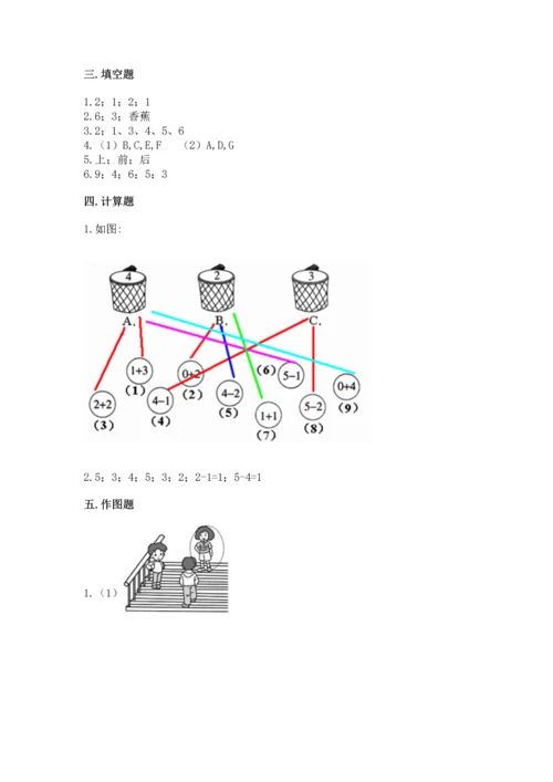 一年级上册数学期中测试卷精品（考点梳理）.docx
