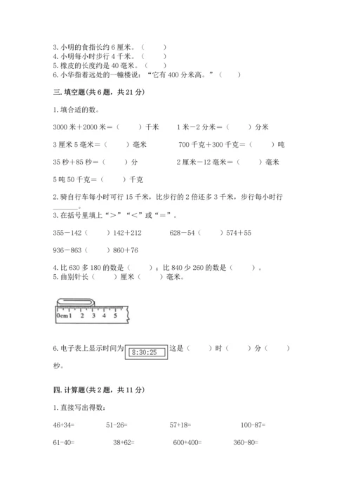 人教版三年级上册数学期中测试卷附参考答案（培优b卷）.docx