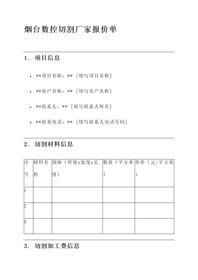 烟台数控切割厂家报价单