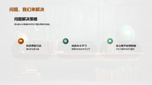 季度教学反馈与展望