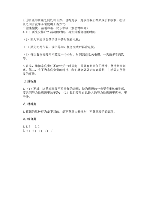 部编版四年级上册道德与法治期中测试卷附参考答案（b卷）.docx