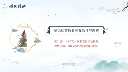 朝天子咏喇叭水墨语文课件PPT语文九年级下册