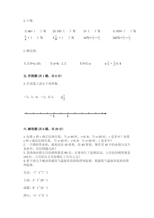 小升初六年级期末测试卷带答案.docx