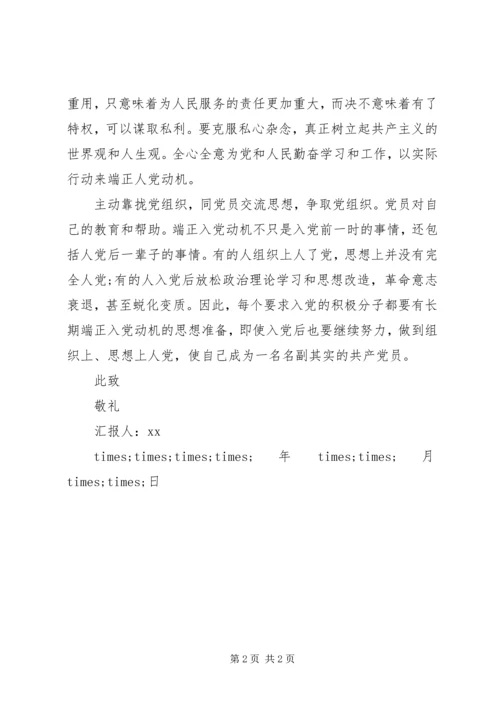 入党的积极分子某年思想汇报.docx