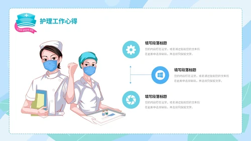 蓝绿色手绘插画风医药医疗护理行业工作汇报PPT