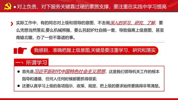 坚持对上负责与对下服务专题党课党政ppt