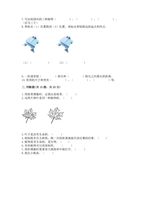 教科版一年级上册科学期末测试卷带解析答案.docx