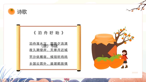 中国风传统二十四节气之霜降PPT课件模板