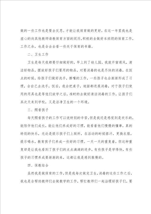 幼儿教师个人工作总结12篇