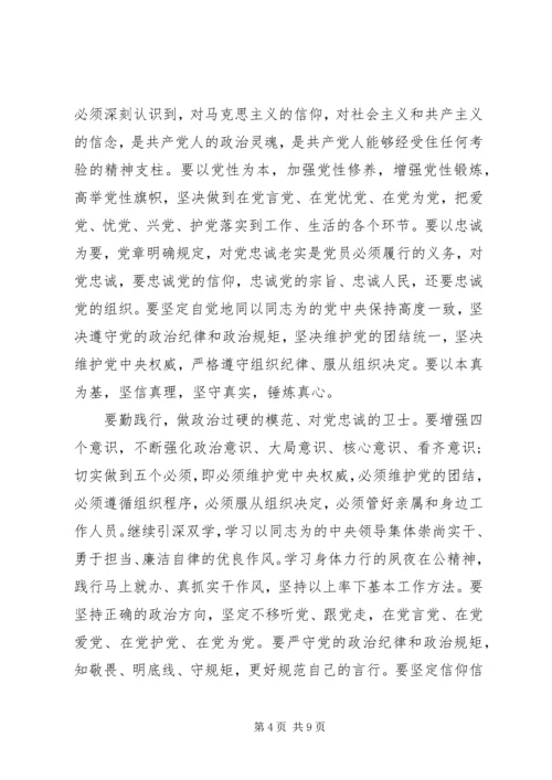 四讲四有讲政治有信念发言稿 (5).docx