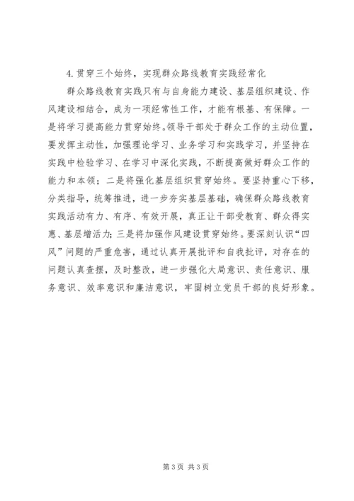 党的群众路线教育实践活动思考.docx