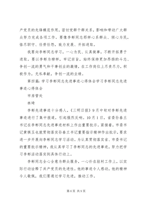 学习丁跃彬同志见义勇为先进事迹心得会.docx