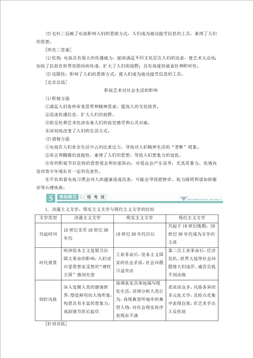 高考历史近代以来世界科学发展历程与19世纪以来的世界文学艺术5219世纪以来的世界文学艺术学案