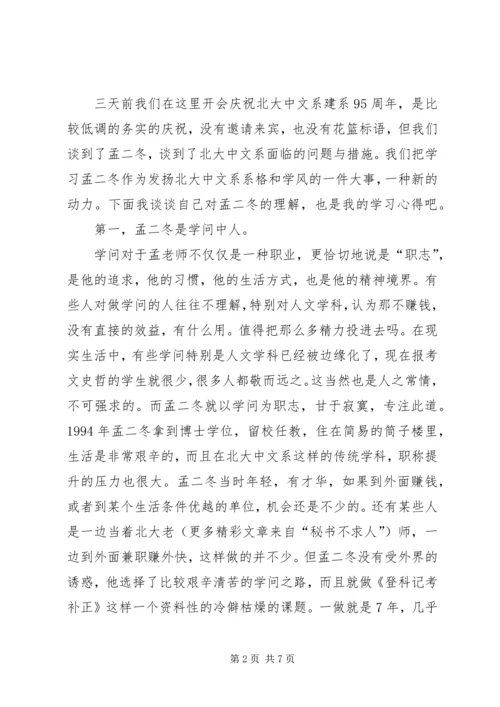 学习孟二冬心得体会 (5).docx