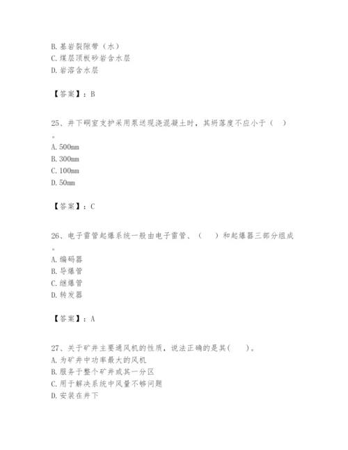 2024年一级建造师之一建矿业工程实务题库及答案（有一套）.docx