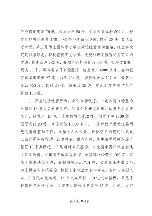 工商分局深入开展“一评一创活动”汇报材料 (6).docx