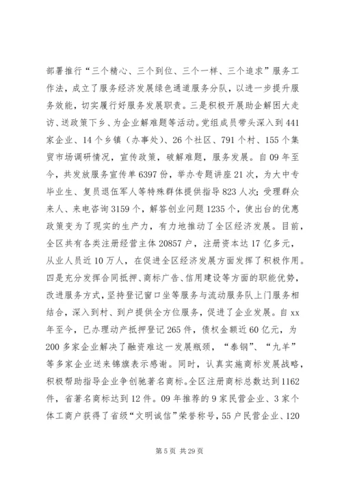 工商局党支部先进事迹材料 (2).docx