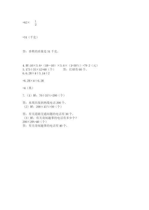小学数学六年级上册期末考试试卷附完整答案（有一套）.docx