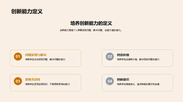 激发创新智慧