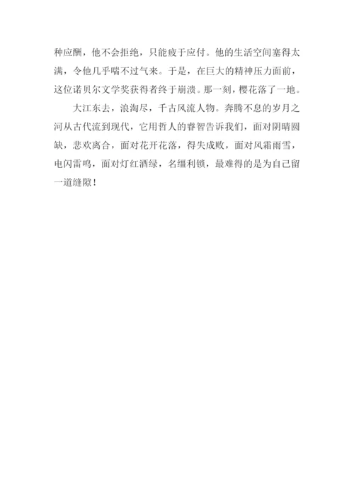 留一道缝隙作文.docx