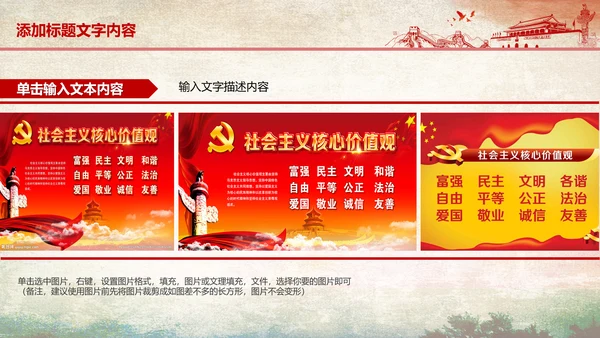 红色党政社会主义核心价值观ppt模板