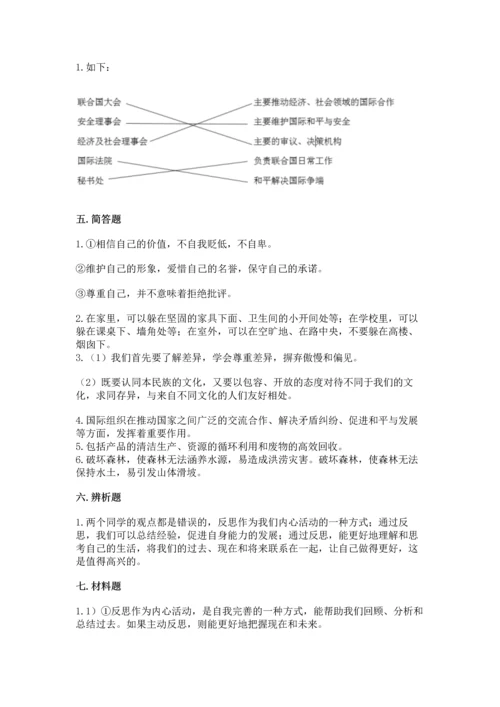 部编版六年级下册道德与法治期末测试卷附参考答案（满分必刷）.docx