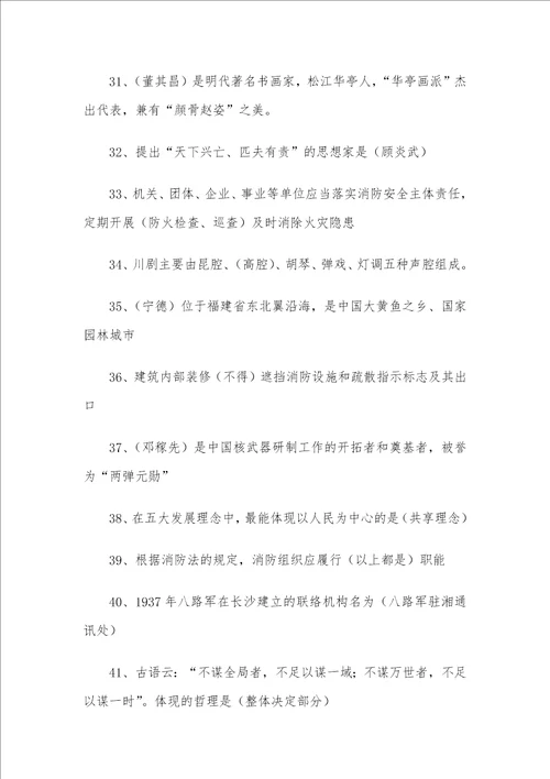 学习强国挑战答题题库13套含答案