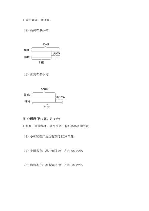 人教版六年级上册数学期末测试卷带答案（最新）.docx