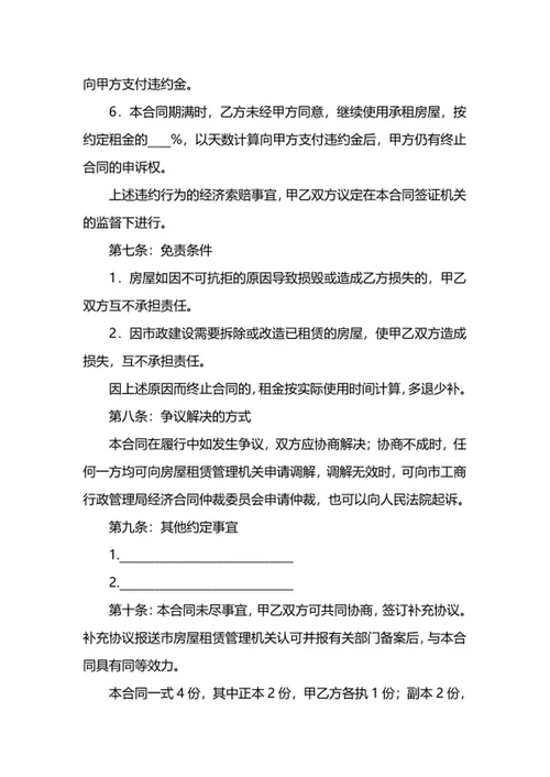 租房合同word模板