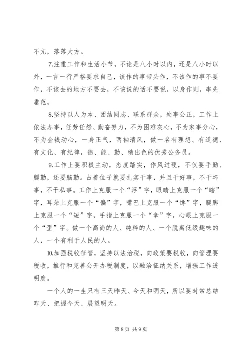 地税分局副局长自荐报告 (2).docx