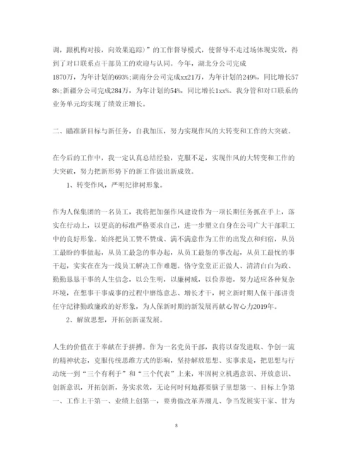 精编保险公司年终述职报告范文1000字.docx