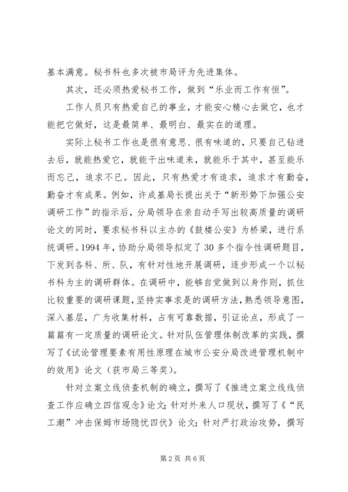 公安秘书工作的责任及其问题探究.docx