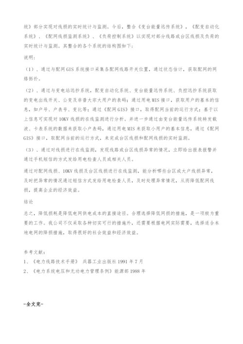 简述降低电网线损的技术措施.docx