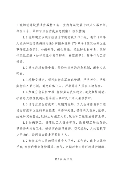 紧急情况处理措施、预案及抵抗风险的措施_1.docx
