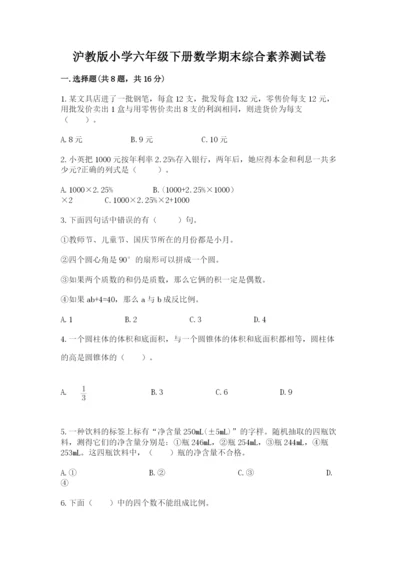 沪教版小学六年级下册数学期末综合素养测试卷附答案（b卷）.docx