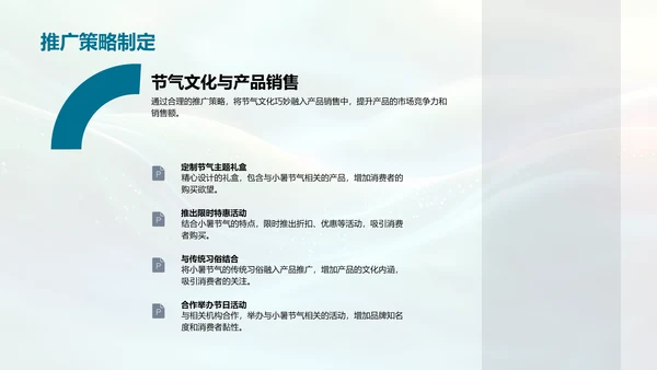 小暑营销策略分享PPT模板