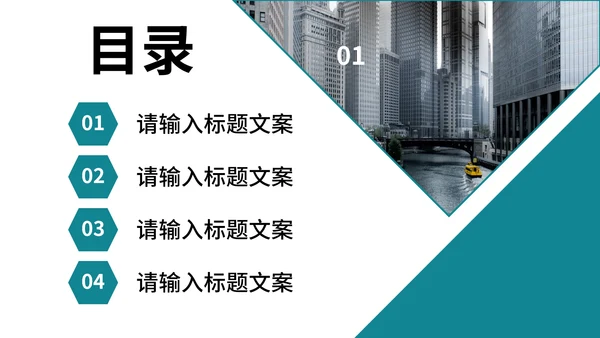 商务几何风青色企业宣传PPT模板