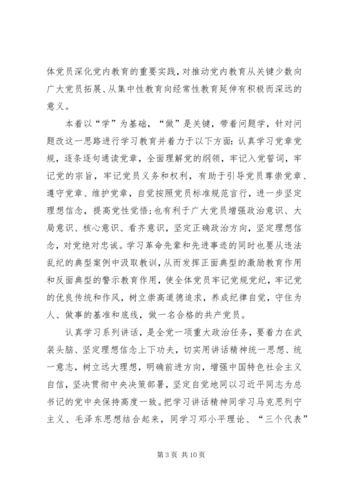 在两学一做第一次专题研讨上的个人剖析发言材料.docx