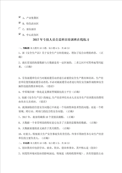 2017年河南省专技人员公需科目培训试题答案