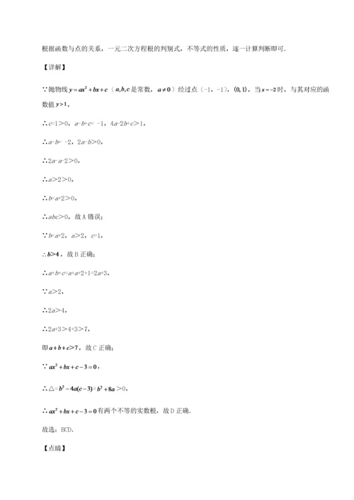 2022年人教版九年级数学上册期中考模拟试题 卷（Ⅲ）（含答案解析）.docx