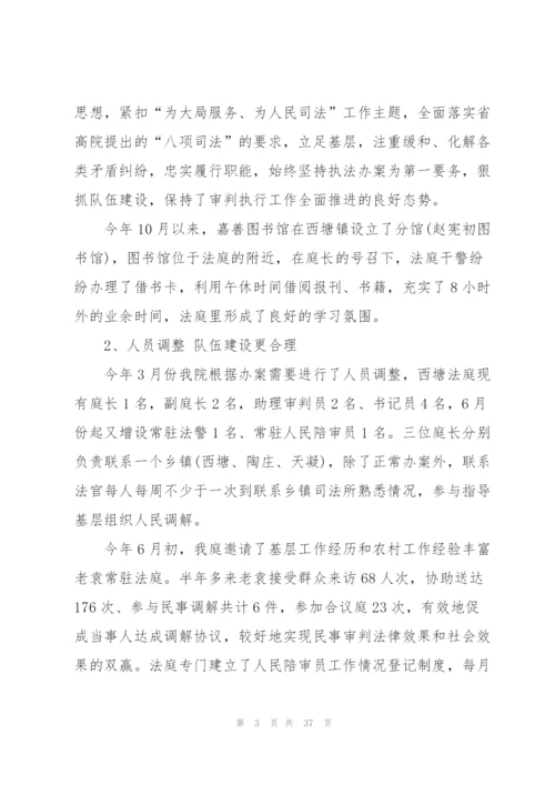 模拟法庭个人总结5篇.docx