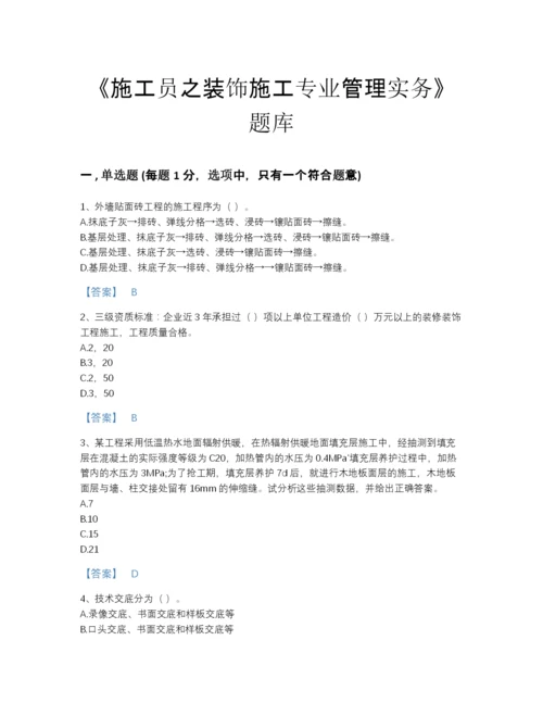 2022年全省施工员之装饰施工专业管理实务模考提分题库及精品答案.docx